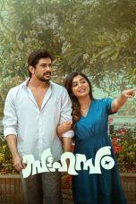 Movie poster: Sahasam (2025): സാഹസം